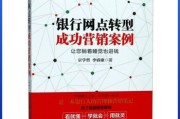 银行营销案例分享(银行营销案例分享演讲稿)