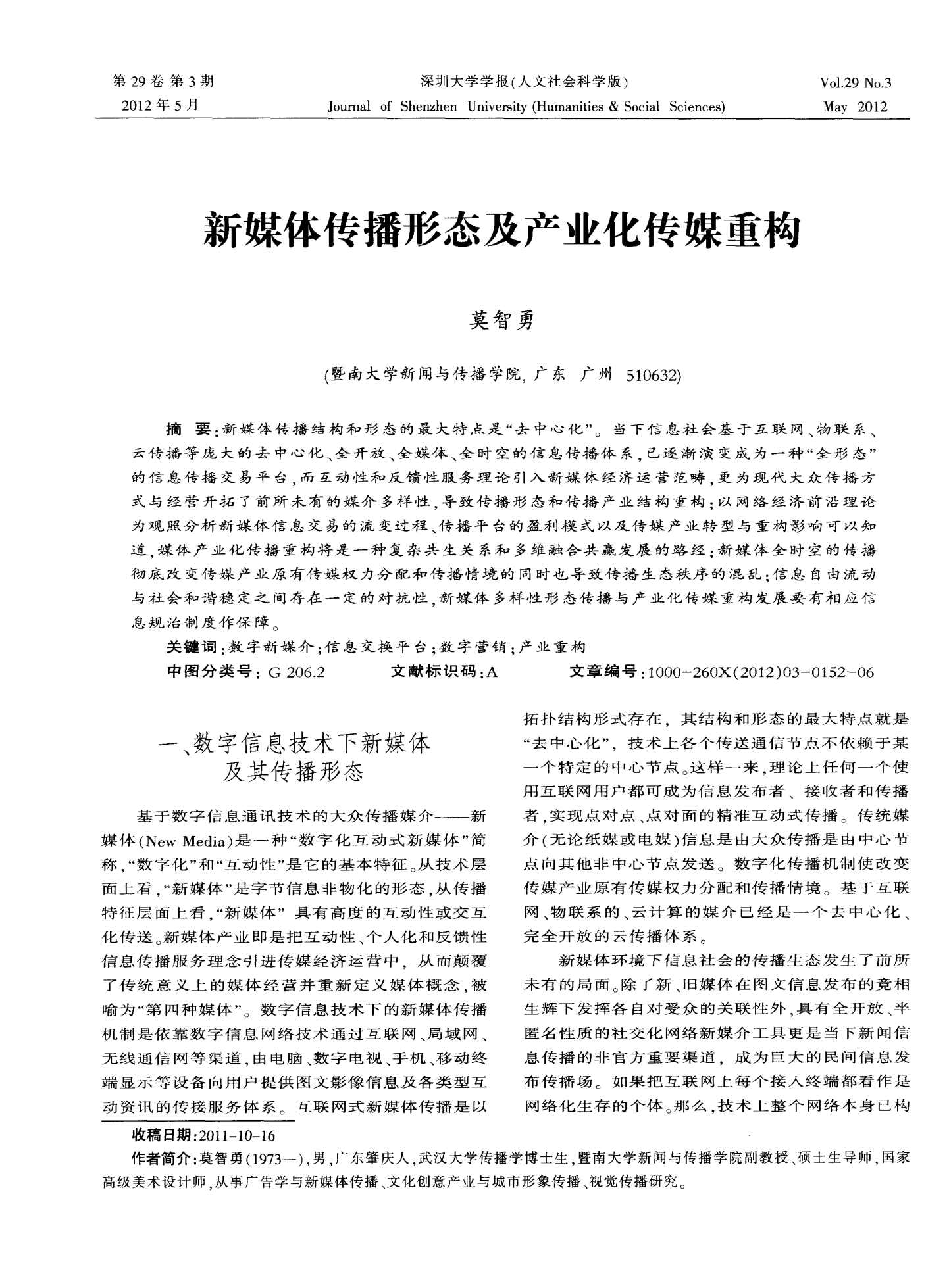 媒体产业研究(新媒体产业研究)