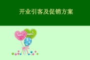 开业活动营销策划方案(小吃店开业活动营销策划方案)