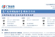 互联网传媒板块(互联网传媒板块指数)