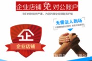 电商如何注册店铺(电商如何注册店铺账号)