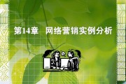 网络营销的案例有哪些(网络营销的成功案例有哪些)