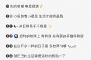 日常文案短句(日常文案短句干净治愈)