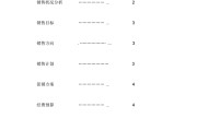 营销计划书(营销计划书实例)
