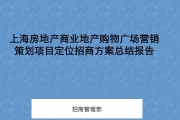 房地产营销策划方案(房地产营销策划方案怎么做)