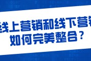 线上线下营销模式(线上线下营销模式区别)