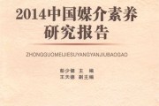 境外媒介素养研究综述(境外媒介素养研究综述怎么写)