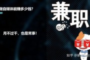 做做自媒体赚钱吗(做自媒体能赚钱吗?)