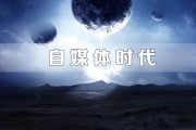 用自媒体赚钱(用自媒体赚钱吗)