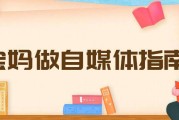 做自媒体是什么意思(自媒体的意思是什么意思)