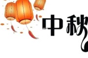 八月十五活动文案(关于八月十五的文案)