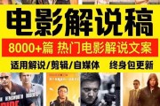 电影解说词文案(电影解说文案是什么)