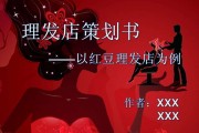 美发店营销策划方案(美发店活动推广策划方案)