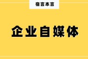营销自媒体(营销自媒体平台)