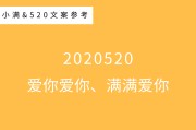 520餐厅文案(520餐厅活动文案)