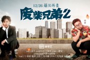 定制营销
:修正药业“定制式植入”《废柴兄弟2》开启医药营销新视野
