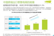 2021中国跨境电商出口(2021中国跨境电商出口额)