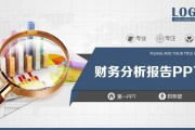 财务报告分析文案(财务报告分析文案范例)