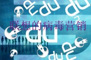 qq病毒营销(通过发病毒软件)