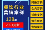 餐饮营销案例100例(餐饮营销案例100例视频)