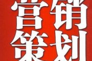 什么是营销策划
:营销策划的核心是什么？
