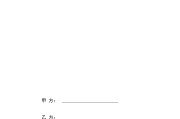 电商控价协议书(电商控价协议书怎么写)