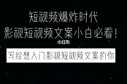 短视频文案十(什么叫短视频文案)