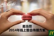 麦当劳的营销策略(肯德基和麦当劳的营销策略)