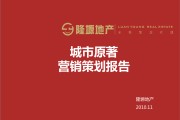 房地产营销策划案(房地产营销案例分析)