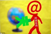 跨境电商用户(跨境电商用户规模分析)