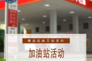 加油站营销活动方案(加油站营销活动方案的活动怎么写)