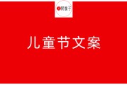 儿童节的文案(儿童节的文案可爱)