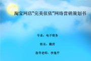 网店营销(网店营销策划方案)