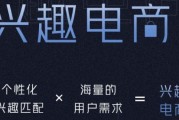什么叫兴趣电商(兴趣电商和搜索电商的区别)