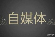 这么做自媒体(新手怎么做自媒体)