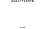 服装营销策划方案(服装市场营销策划方案)