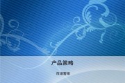 产品营销策略(产品营销策略案例)
