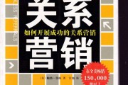 关系营销(关系营销名词解释)