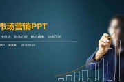 市场营销ppt(市场营销ppt课件免费)