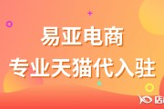 入驻电商(入驻电商平台是正规的吗)