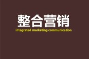 整合营销传播理论(整合营销传播理论的发展)
