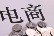 跨境电商需要几资金(跨境电商启动资金需要多少?)