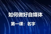 自媒体怎么样做(自媒体应该怎么做)