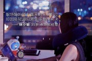 焦虑营销(焦虑营销的例子)