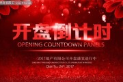 地产开盘倒计时文案(地产开盘倒计时文案怎么写)