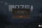 网易微信营销骗局揭秘
:网易《明日之后》手游，就现在一直排队的形式，这种饥饿营销对玩家意味着什么？