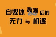 自媒体现在还好做吗(现在好多都在做自媒体)