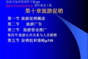 旅游市场营销策略(旅游市场营销策略包括)