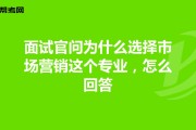 市场营销面试(市场营销面试自我介绍一分钟)