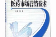 医药营销(医药营销专业就业方向)